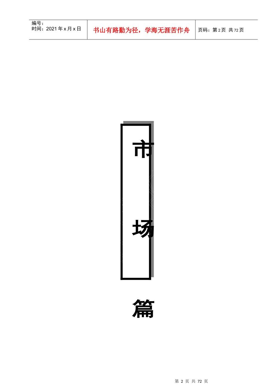 某广场项目策划报告_第2页