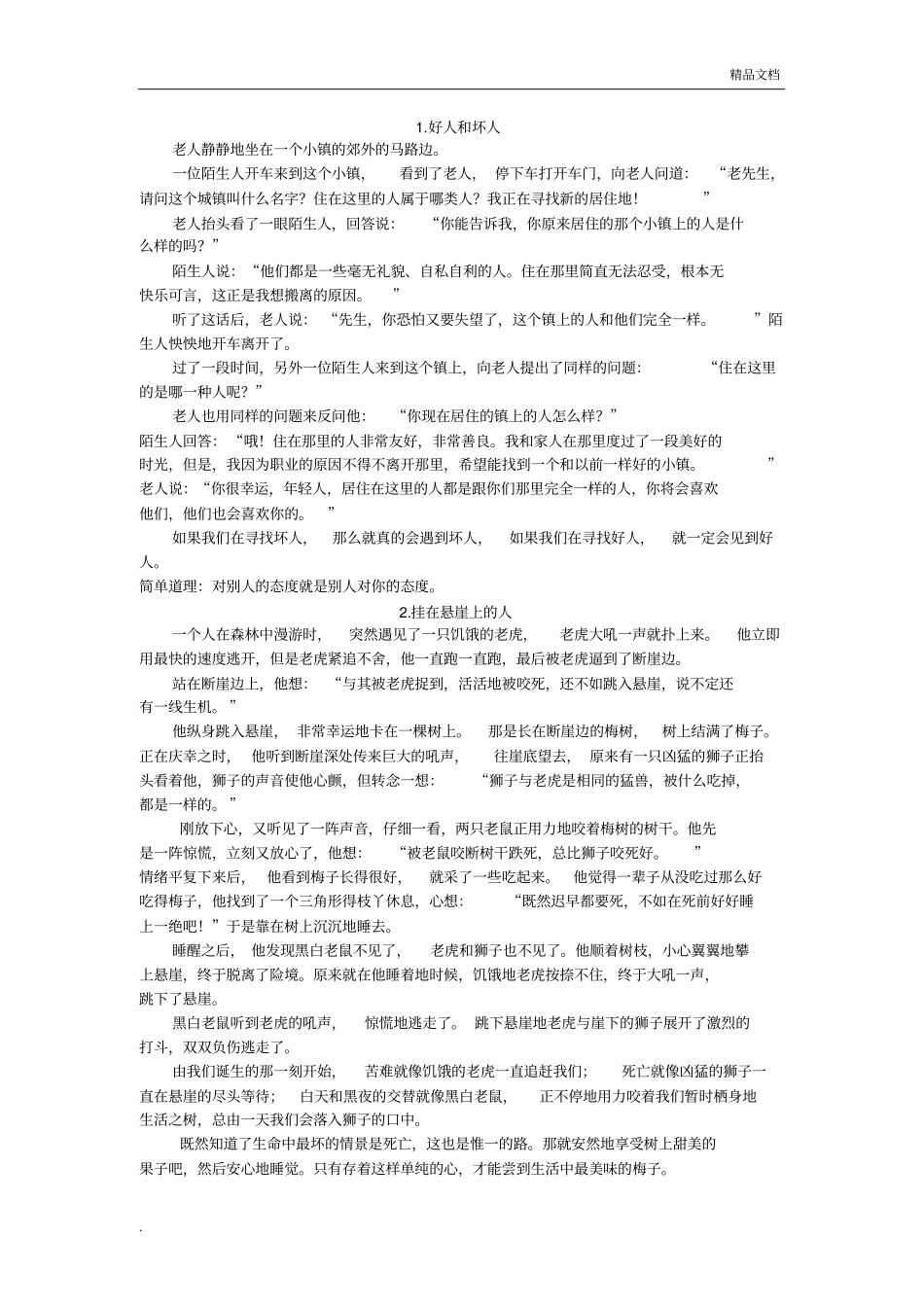 心理健康小故事(2)_第1页