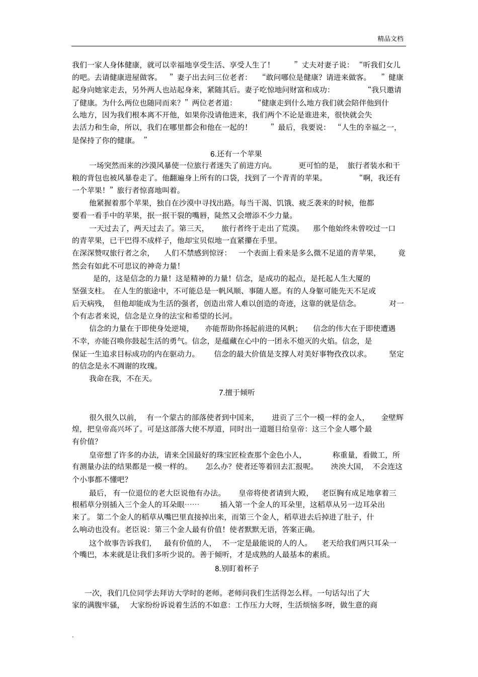 心理健康小故事(2)_第3页
