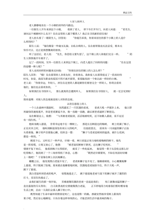 心理健康小故事(2)