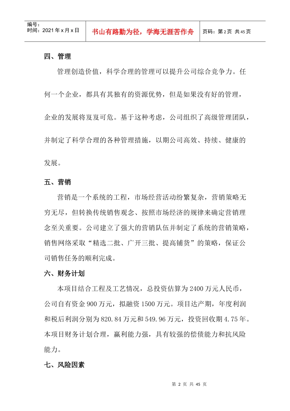 某市棉籽加工项目商业计划书_第2页