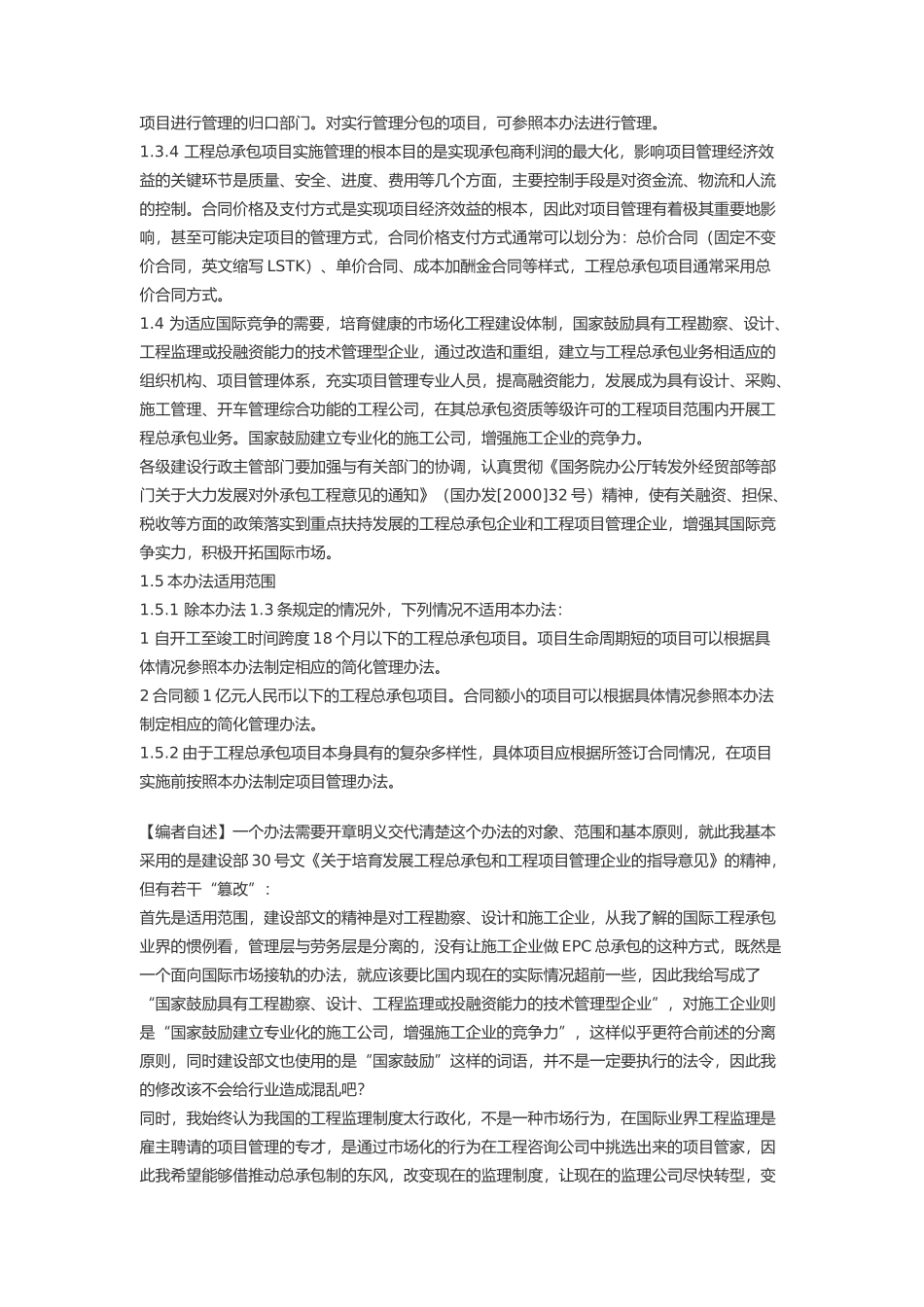 某工程总承包专案实施管理规范_第2页