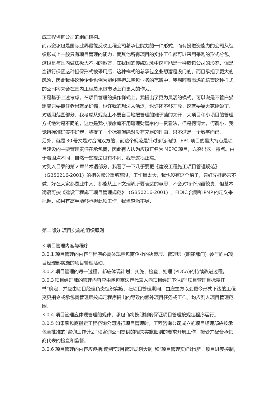 某工程总承包专案实施管理规范_第3页