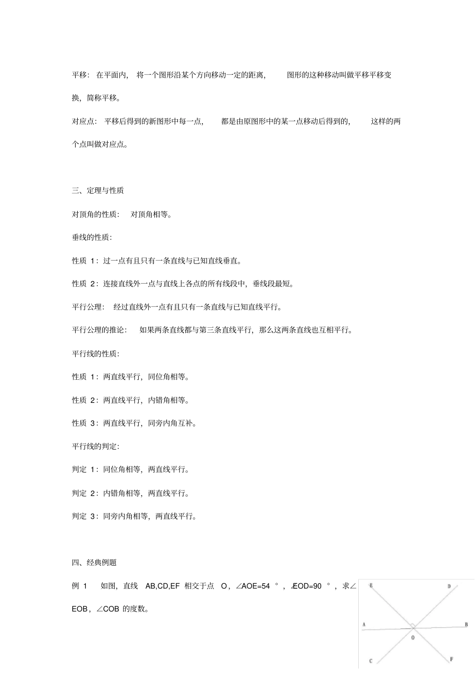 人教版初一下学期数学知识框架及知识点总结_第2页