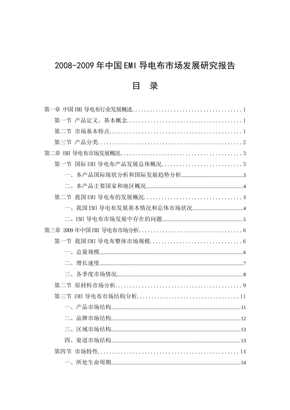 某年中国EMI导电布市场发展研究报告_第2页