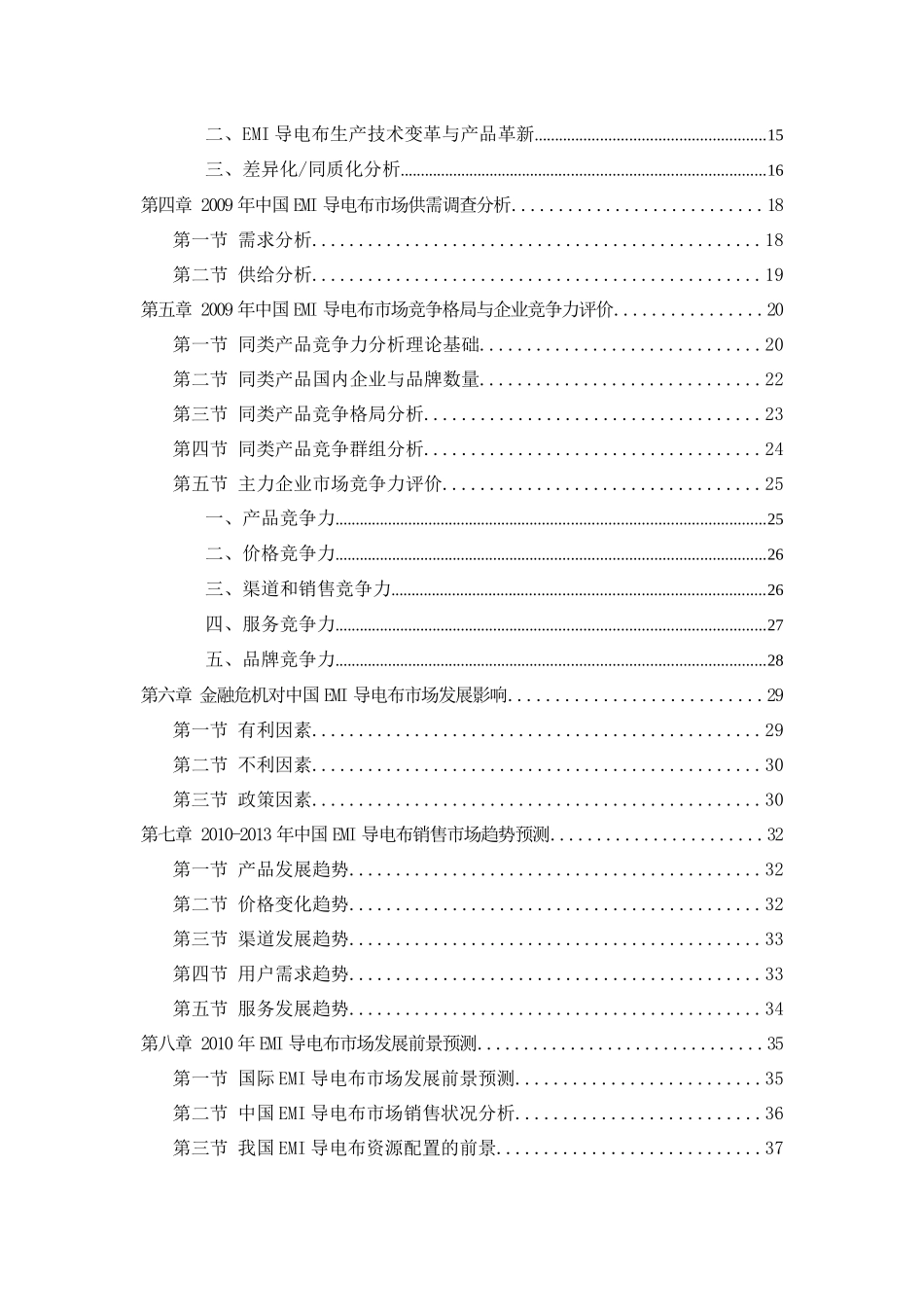 某年中国EMI导电布市场发展研究报告_第3页