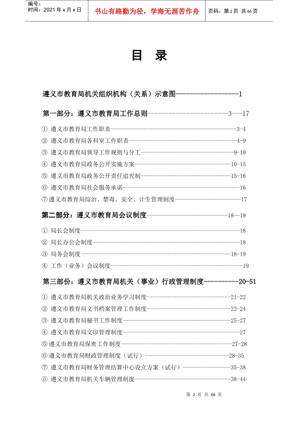 某市教育局工作规则_第2页