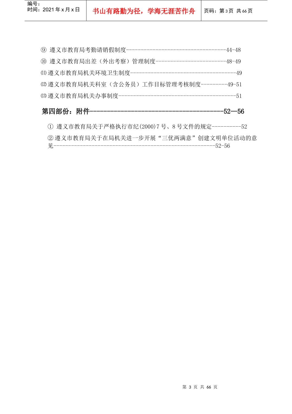 某市教育局工作规则_第3页
