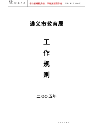 某市教育局工作规则