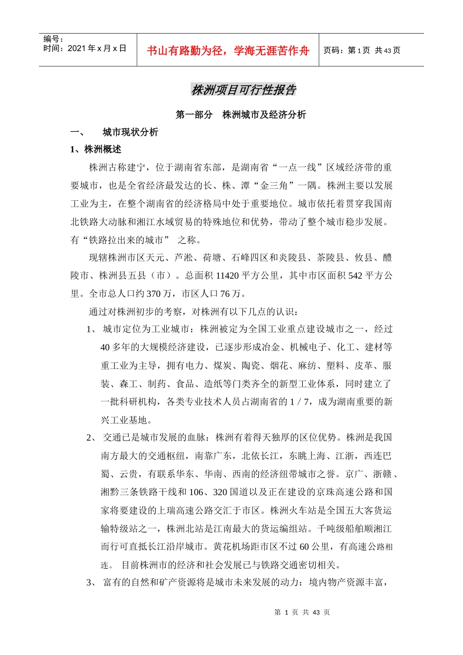 某市项目可行性报告_第1页