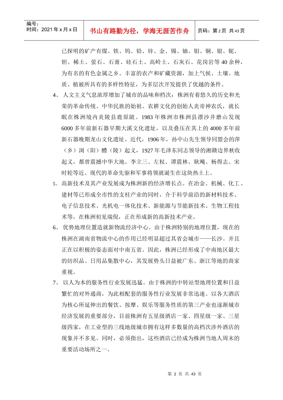 某市项目可行性报告_第2页