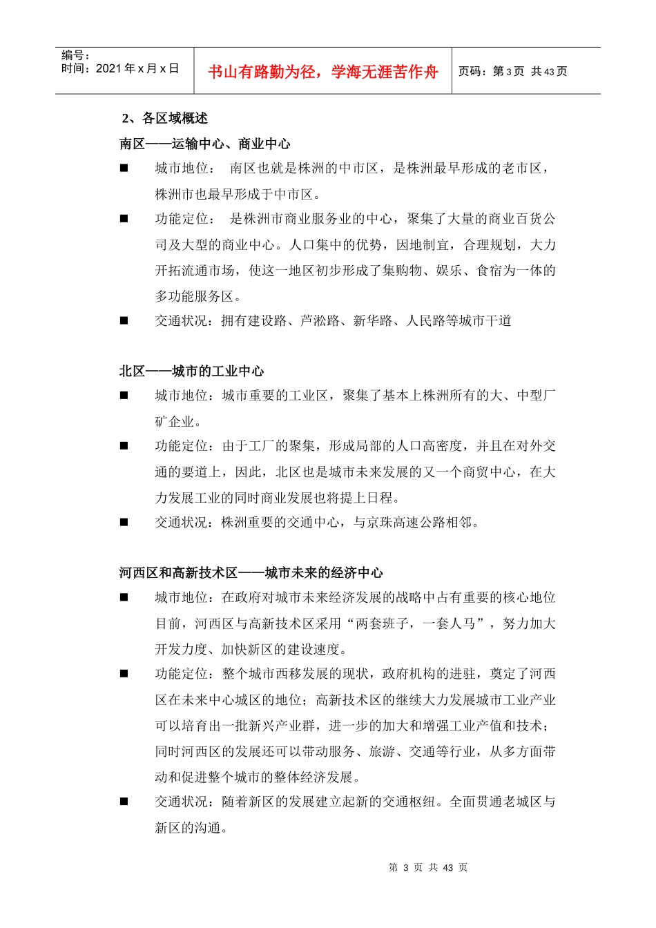 某市项目可行性报告_第3页