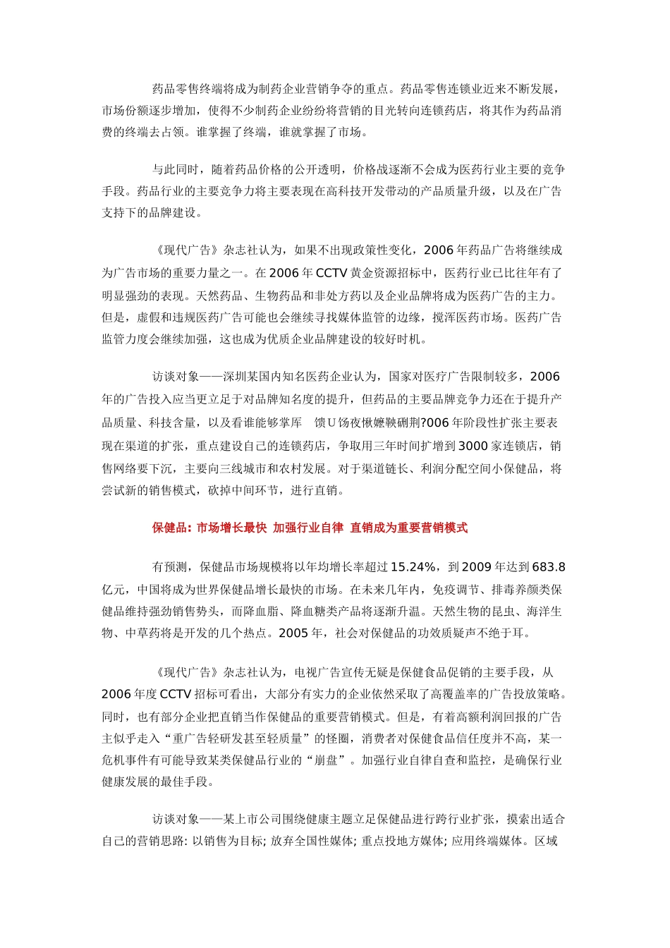 某年度各行业广告市场发展趋势分析_第2页