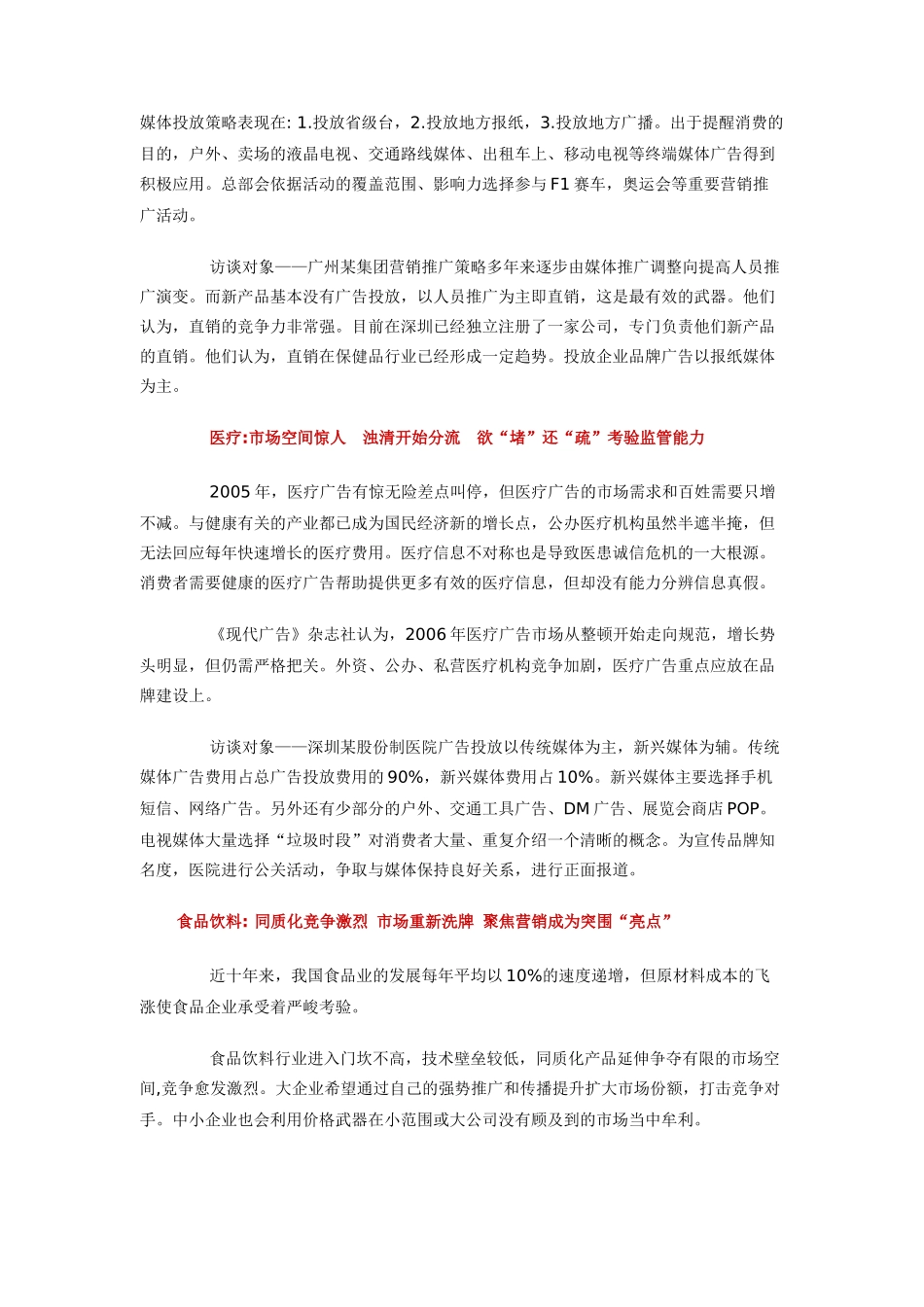 某年度各行业广告市场发展趋势分析_第3页