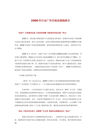 某年度各行业广告市场发展趋势分析