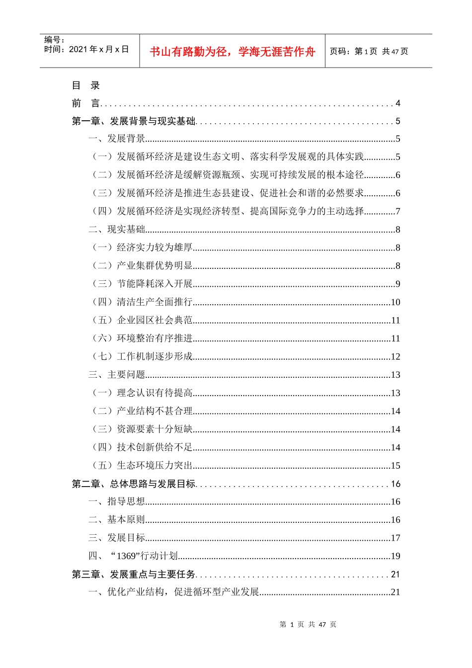 某市场经济发展规划_第2页