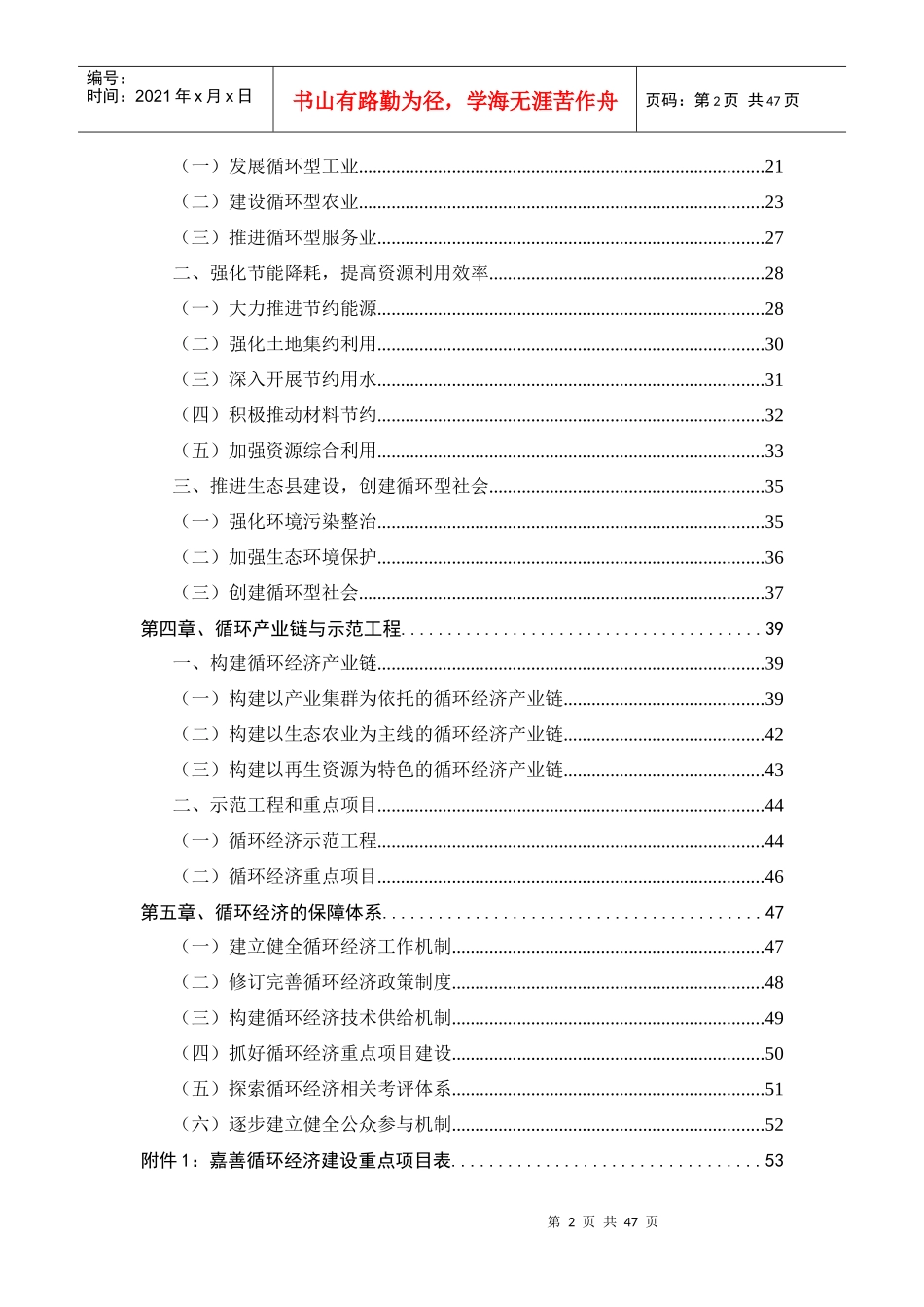 某市场经济发展规划_第3页