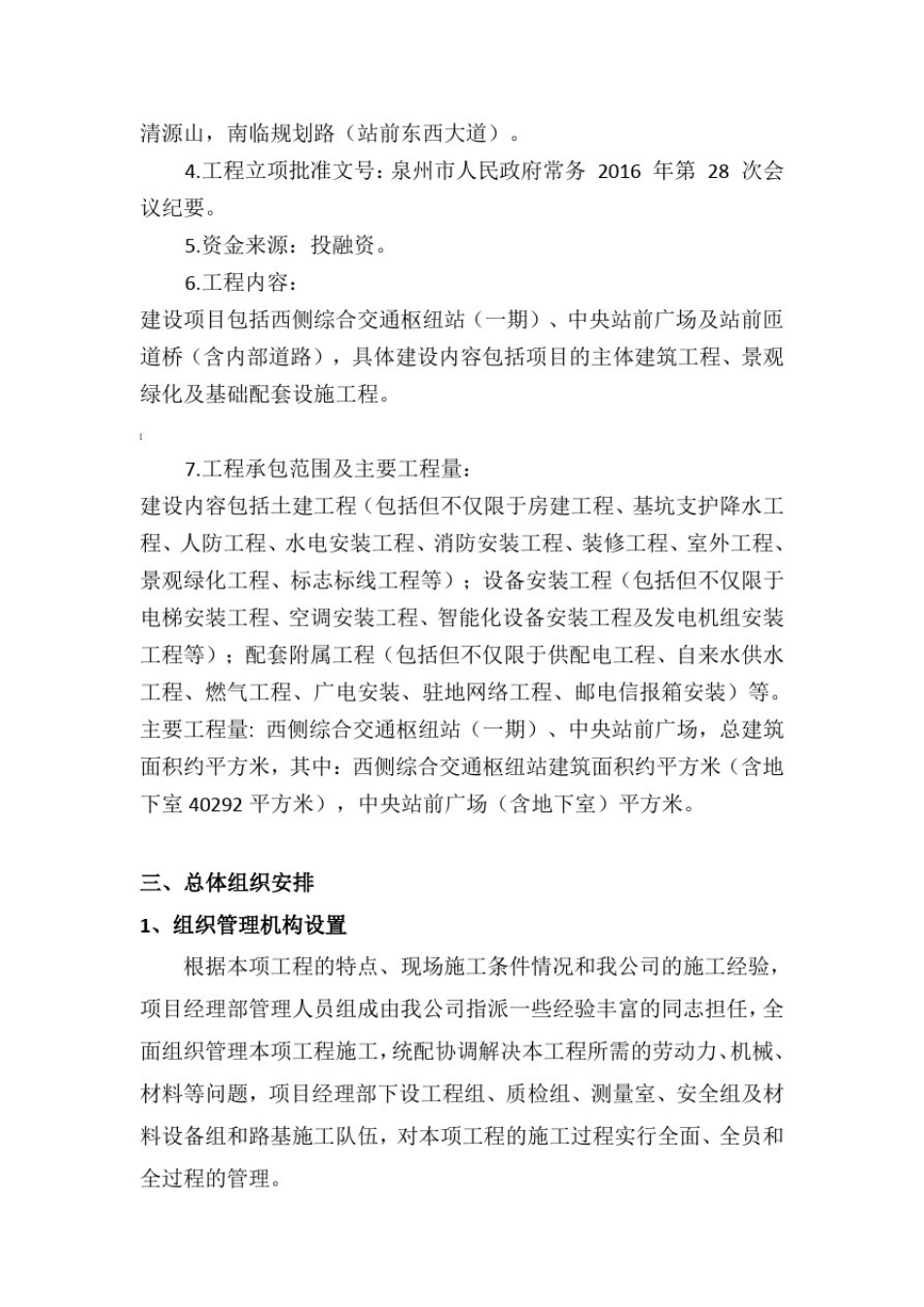 土方清表方案_第2页