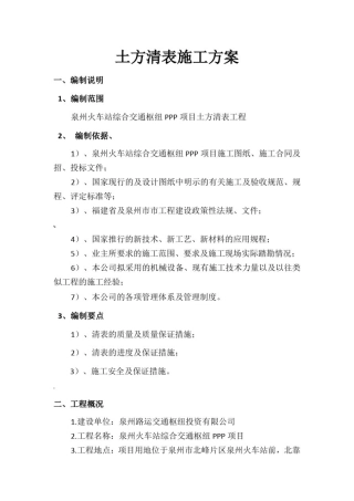 土方清表方案