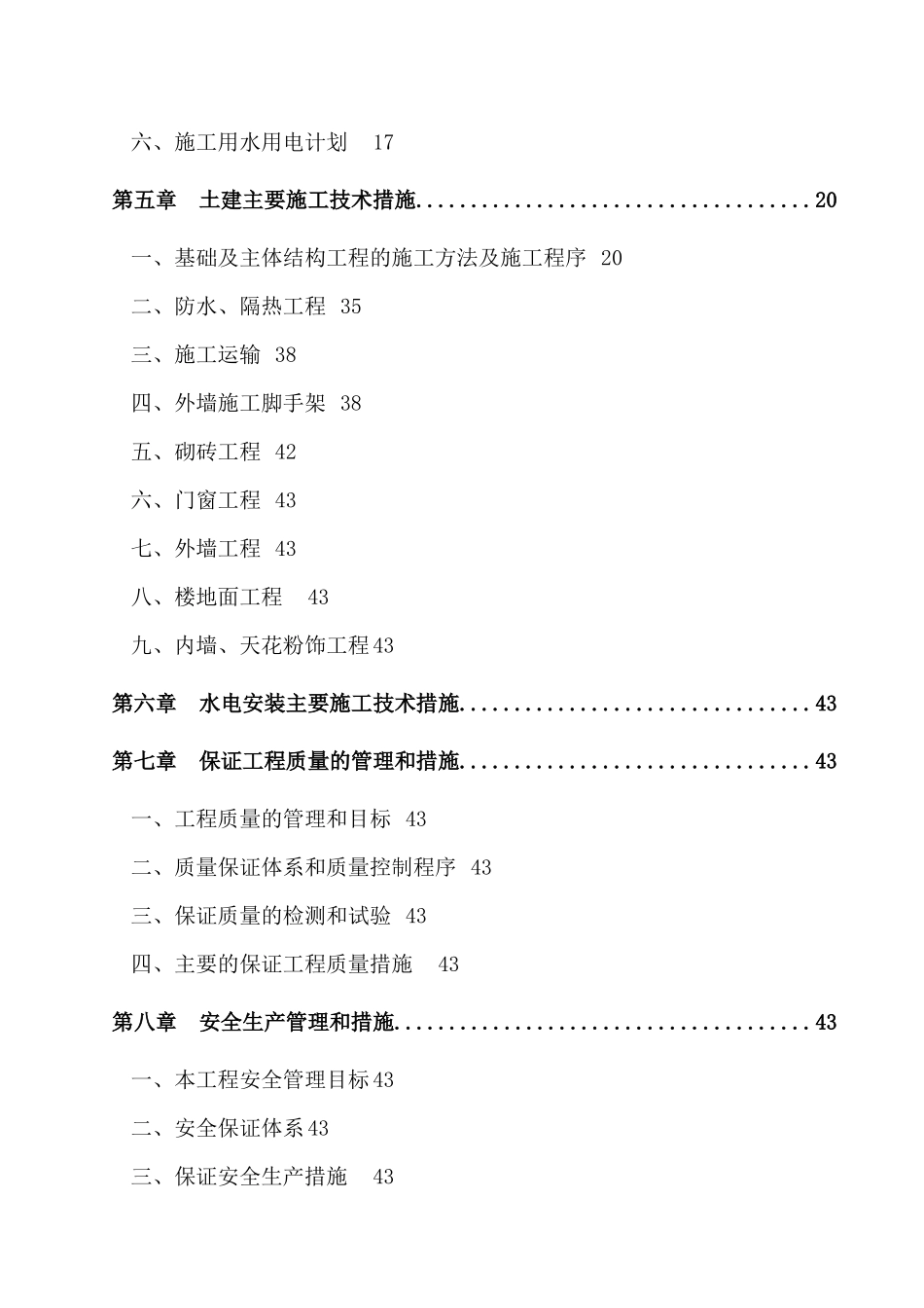 某大学教学楼项目施工设计方案_第2页