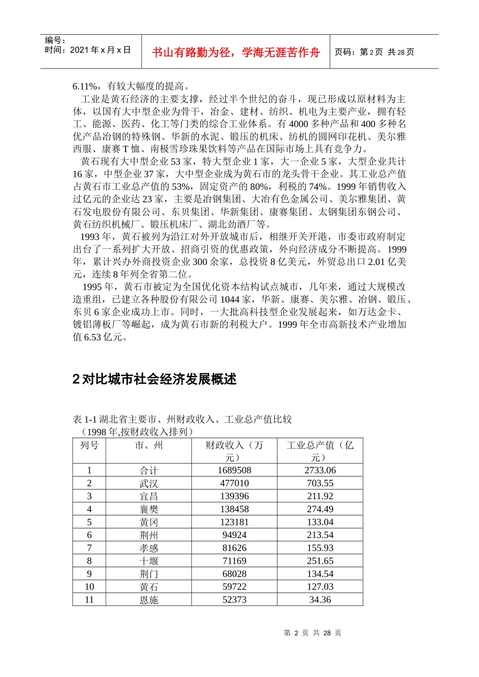 某市信息园发展规划报告_第2页