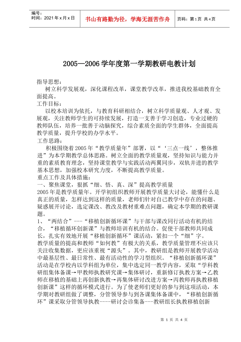 某年度第一学期教研电教计划_第1页