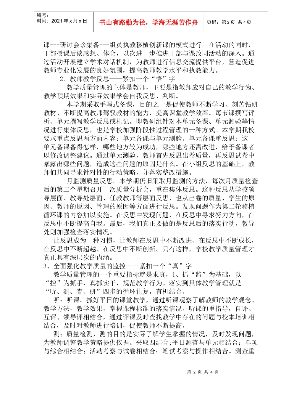 某年度第一学期教研电教计划_第2页