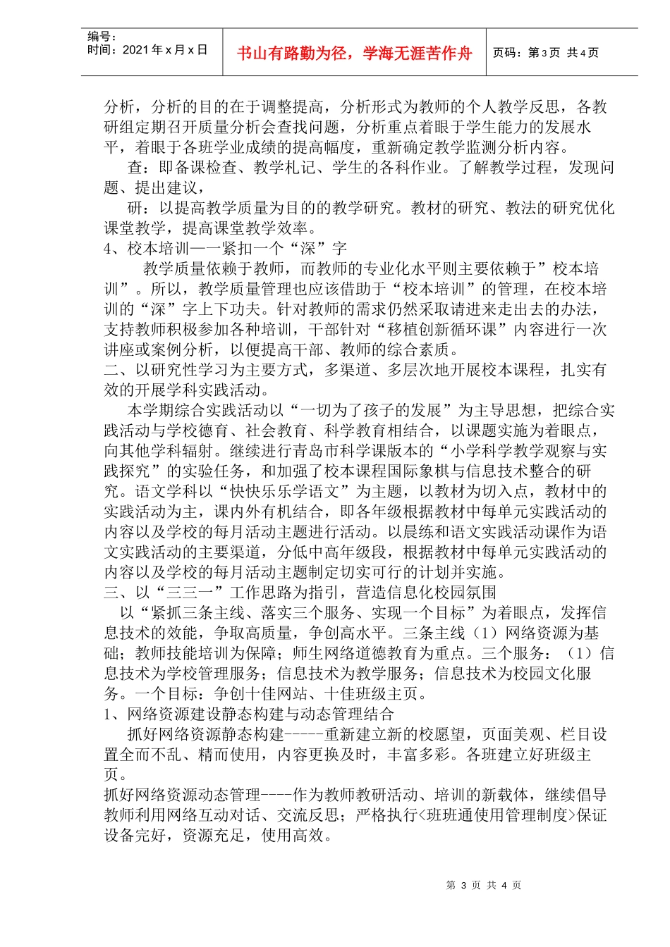 某年度第一学期教研电教计划_第3页