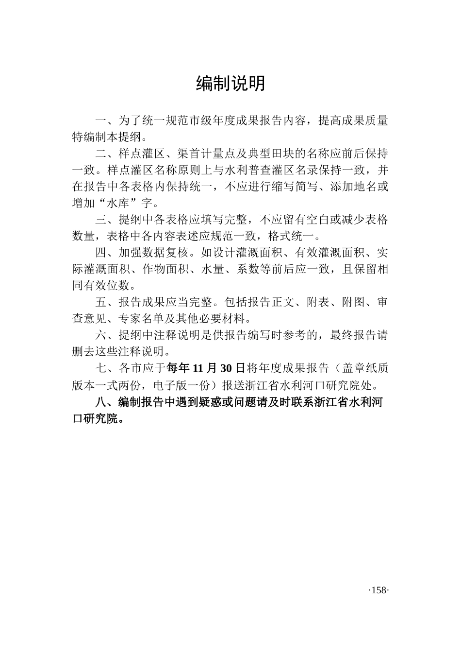 某市农田灌溉水有效利用系数测算分析成果报告_第3页