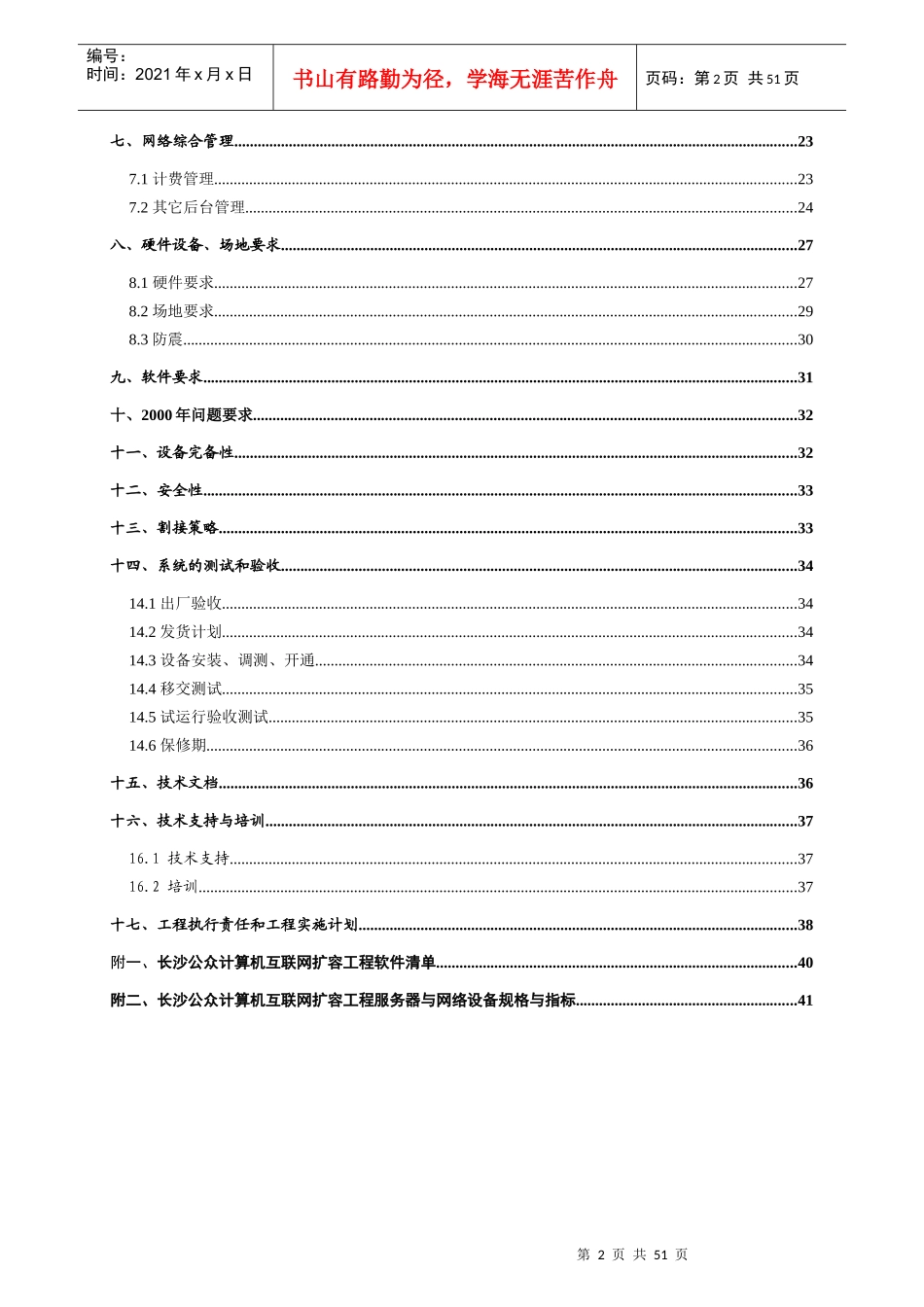 某市公众计算机互联网扩容工程应标书_第3页