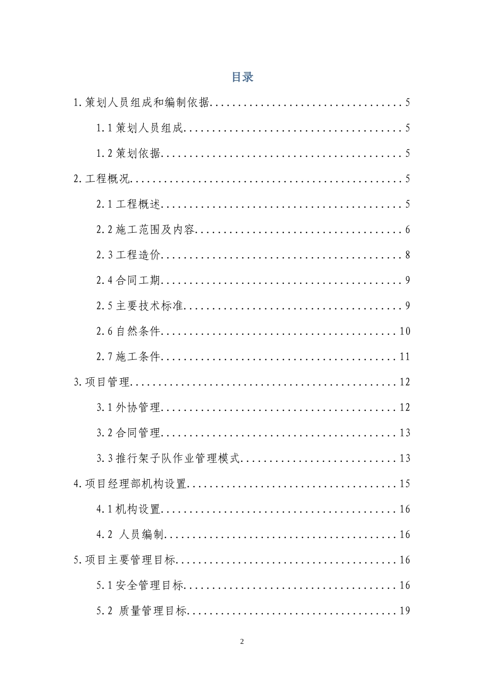 某快速路工程前期策划方案_第2页