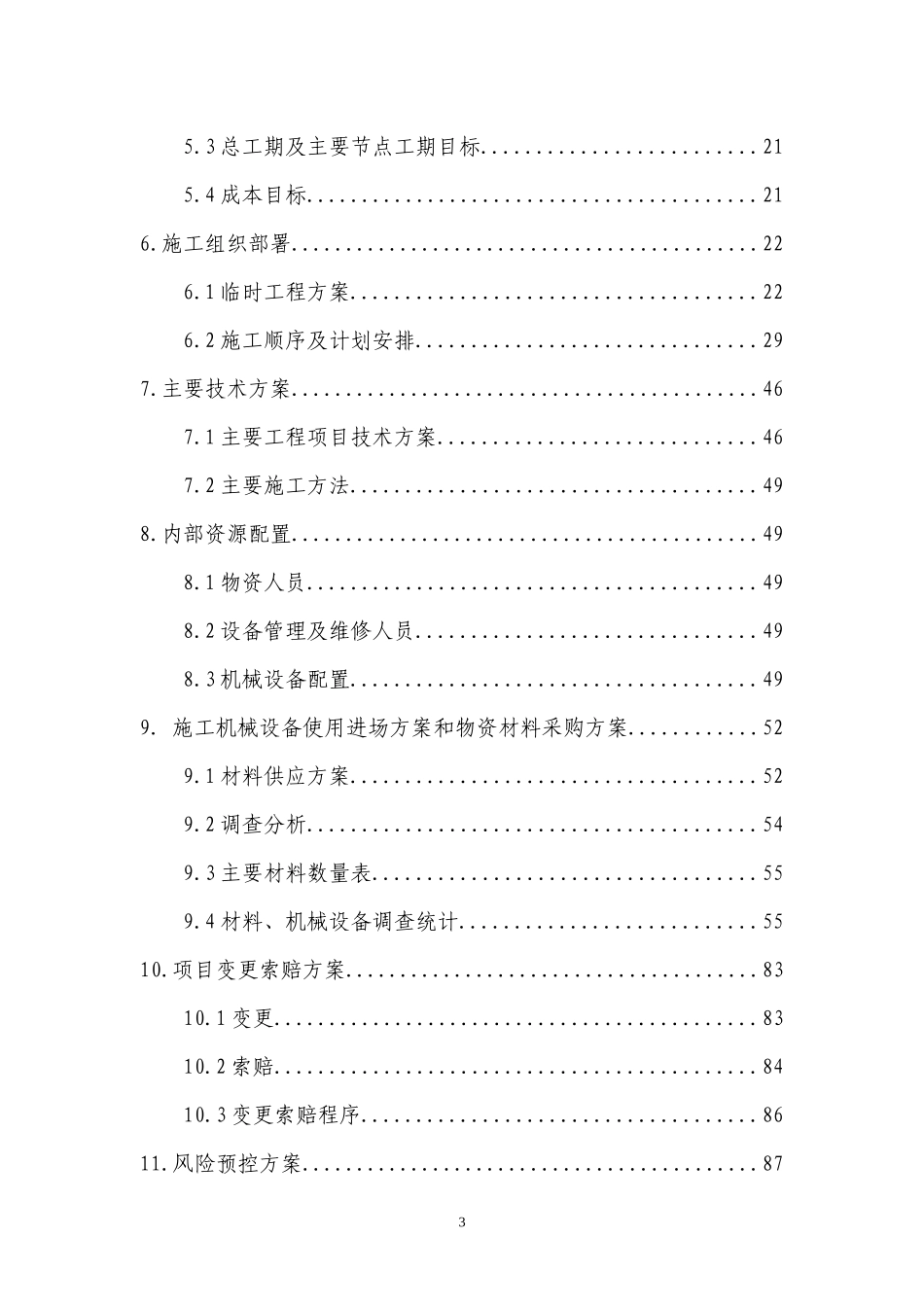 某快速路工程前期策划方案_第3页