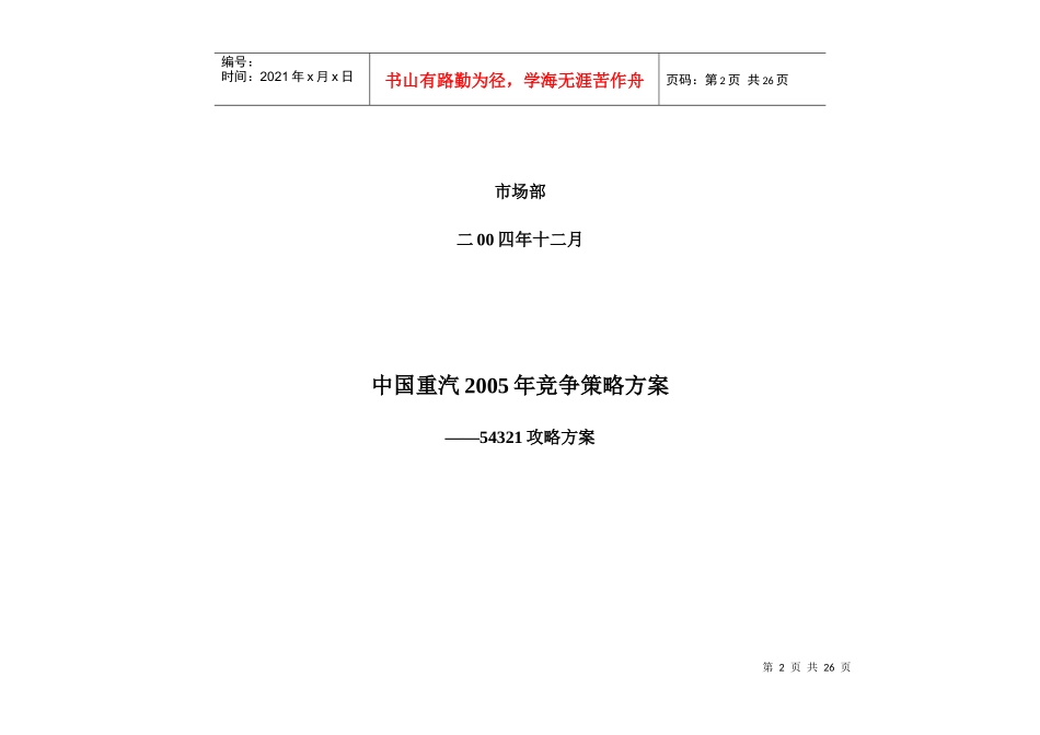 某年中国重汽竞争策略方案_第2页