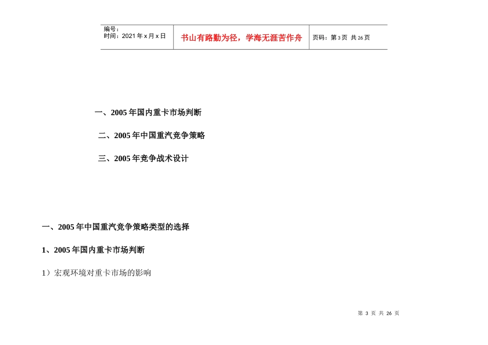 某年中国重汽竞争策略方案_第3页