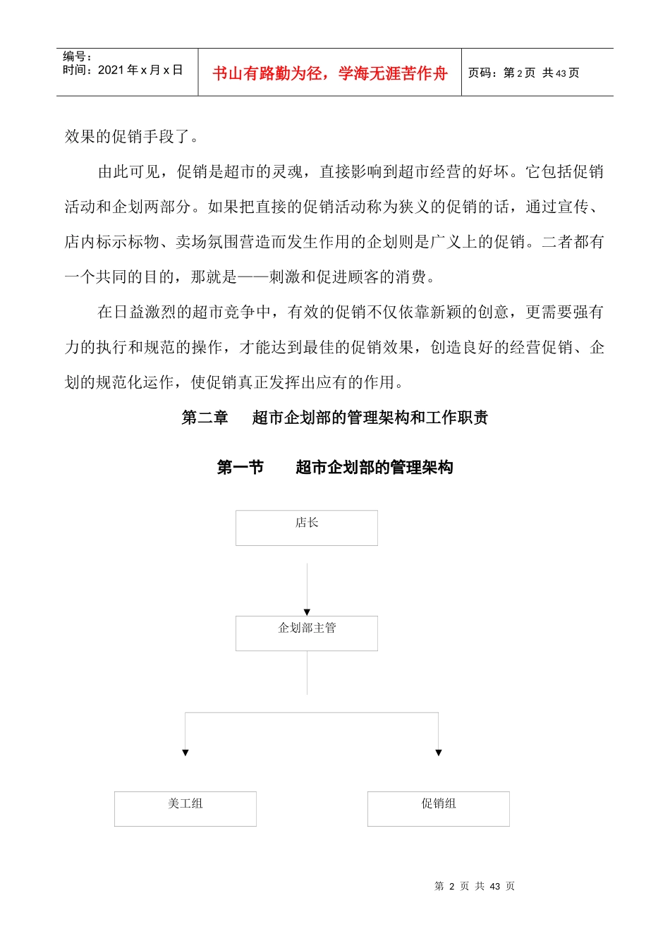 某广场促销企划手册_第2页