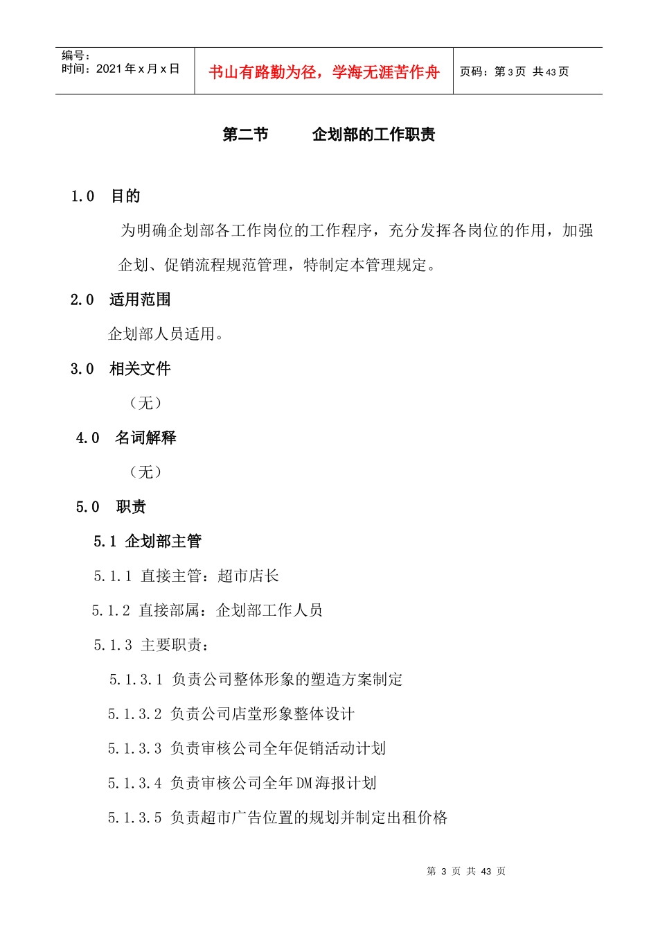 某广场促销企划手册_第3页