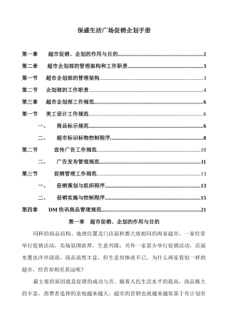 某广场促销企划手册