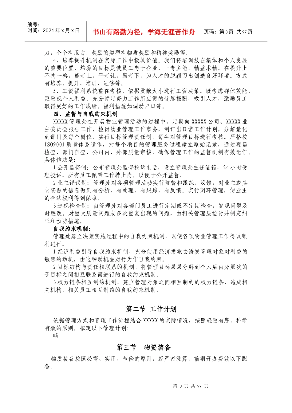 某小区物业管理投标书范本_第3页