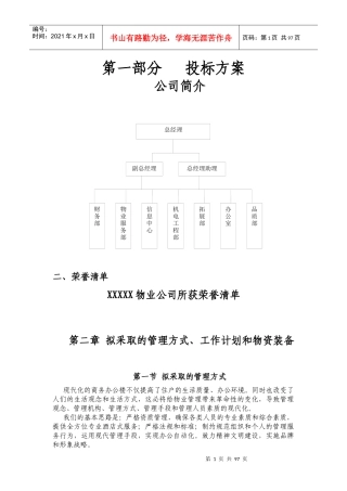 某小区物业管理投标书范本