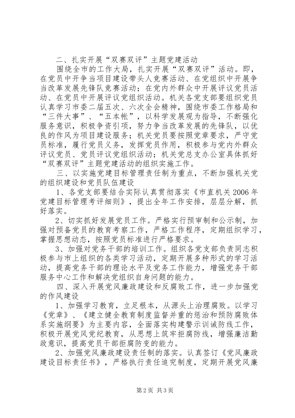 市人大常委会机关党总支工作要点_第2页