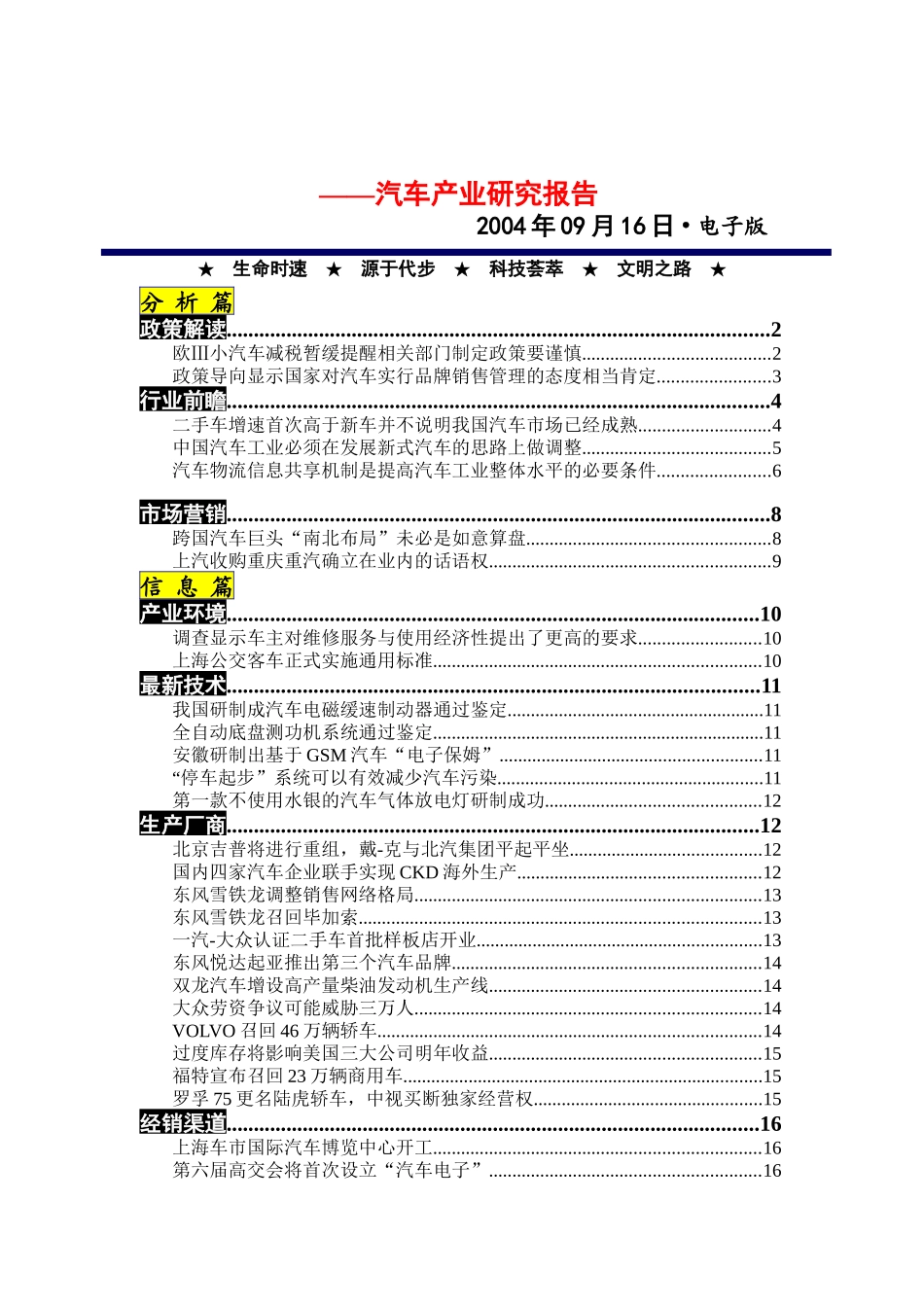 某年9月份汽车产业研究报告_第1页