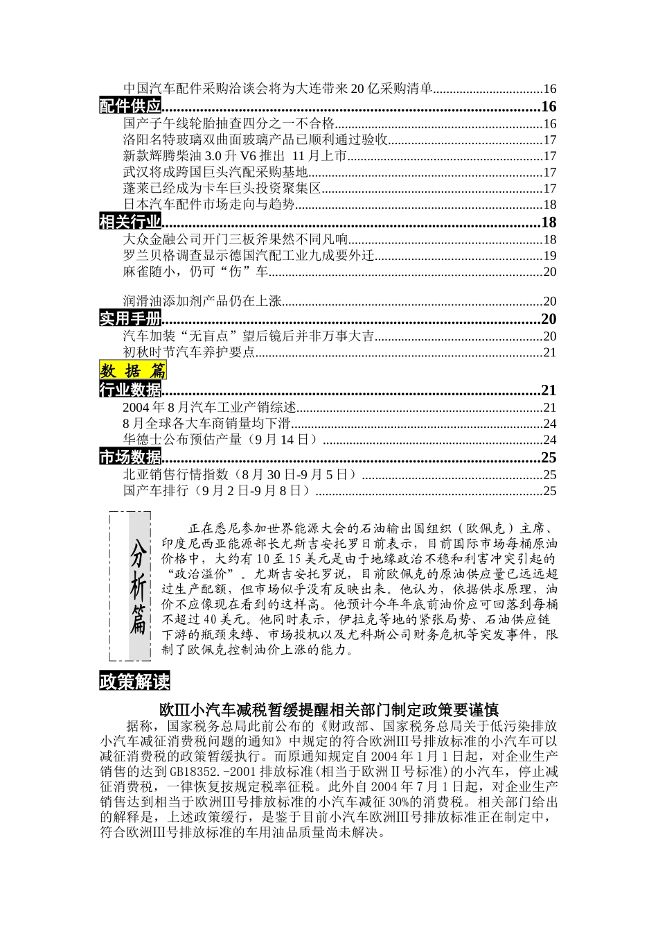 某年9月份汽车产业研究报告_第2页