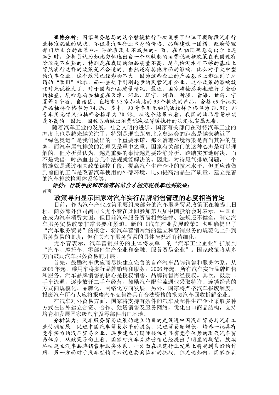 某年9月份汽车产业研究报告_第3页