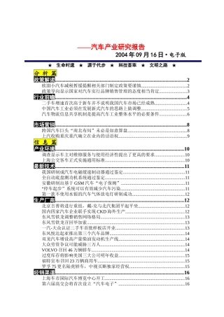 某年9月份汽车产业研究报告