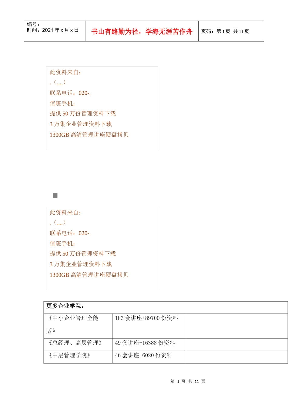 某大型商场装饰施工组织设计_第1页
