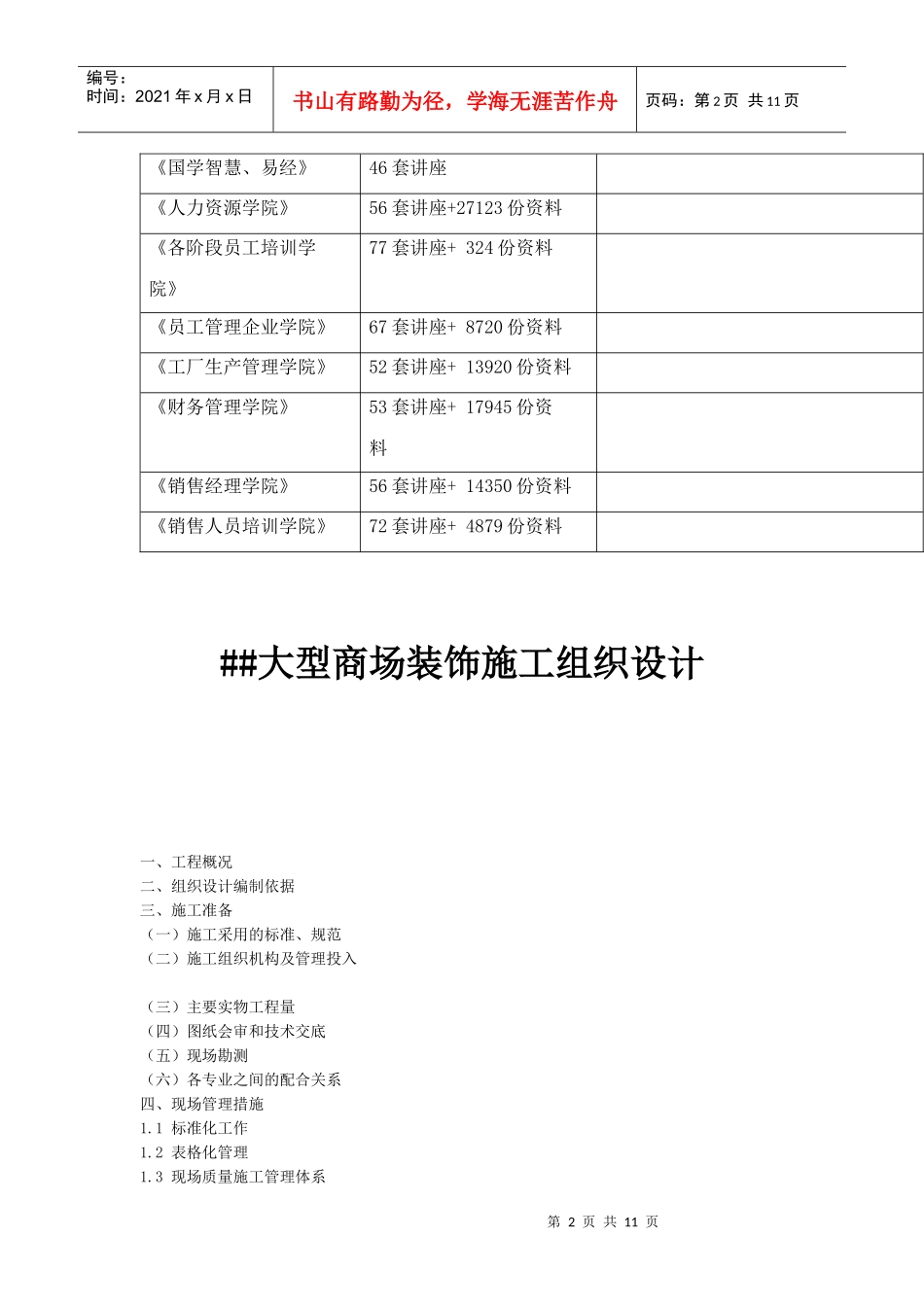 某大型商场装饰施工组织设计_第2页