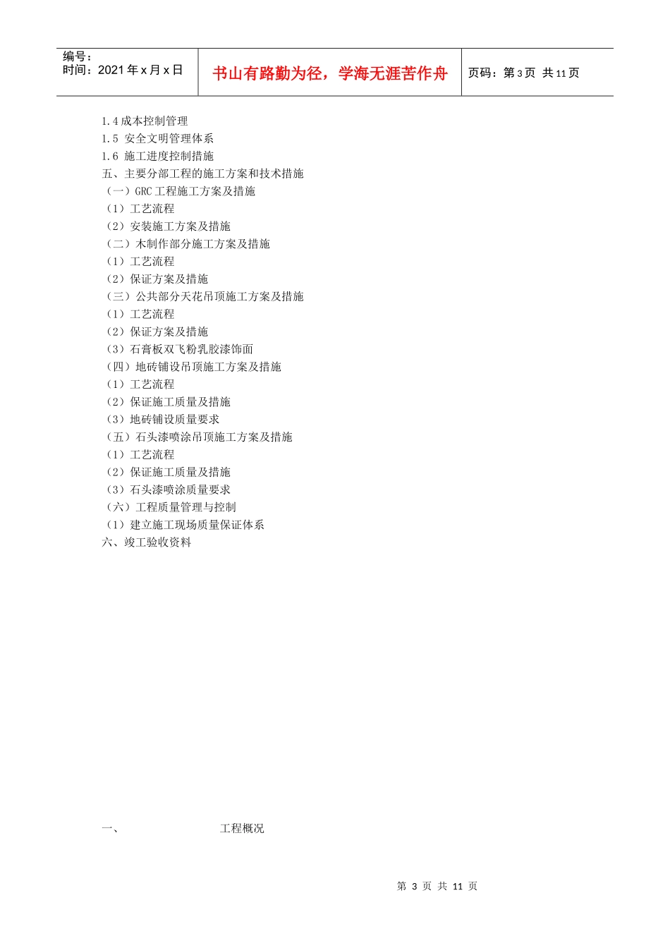 某大型商场装饰施工组织设计_第3页