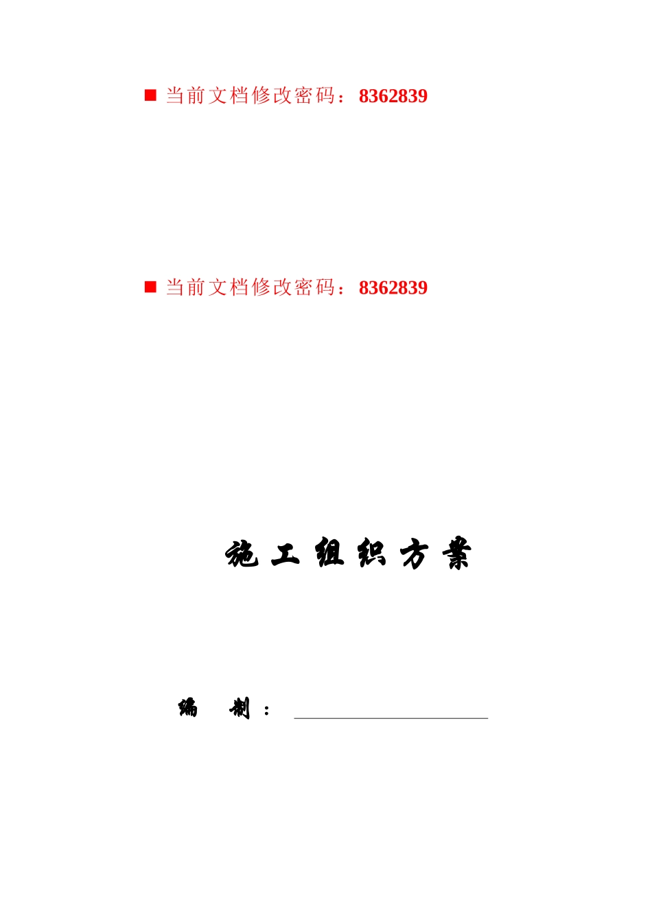 某建筑工程施工组织方案研讨_第1页