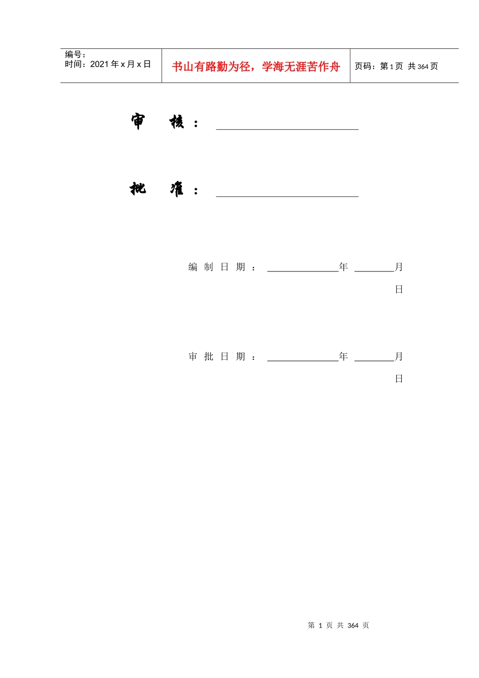 某建筑工程施工组织方案研讨_第2页
