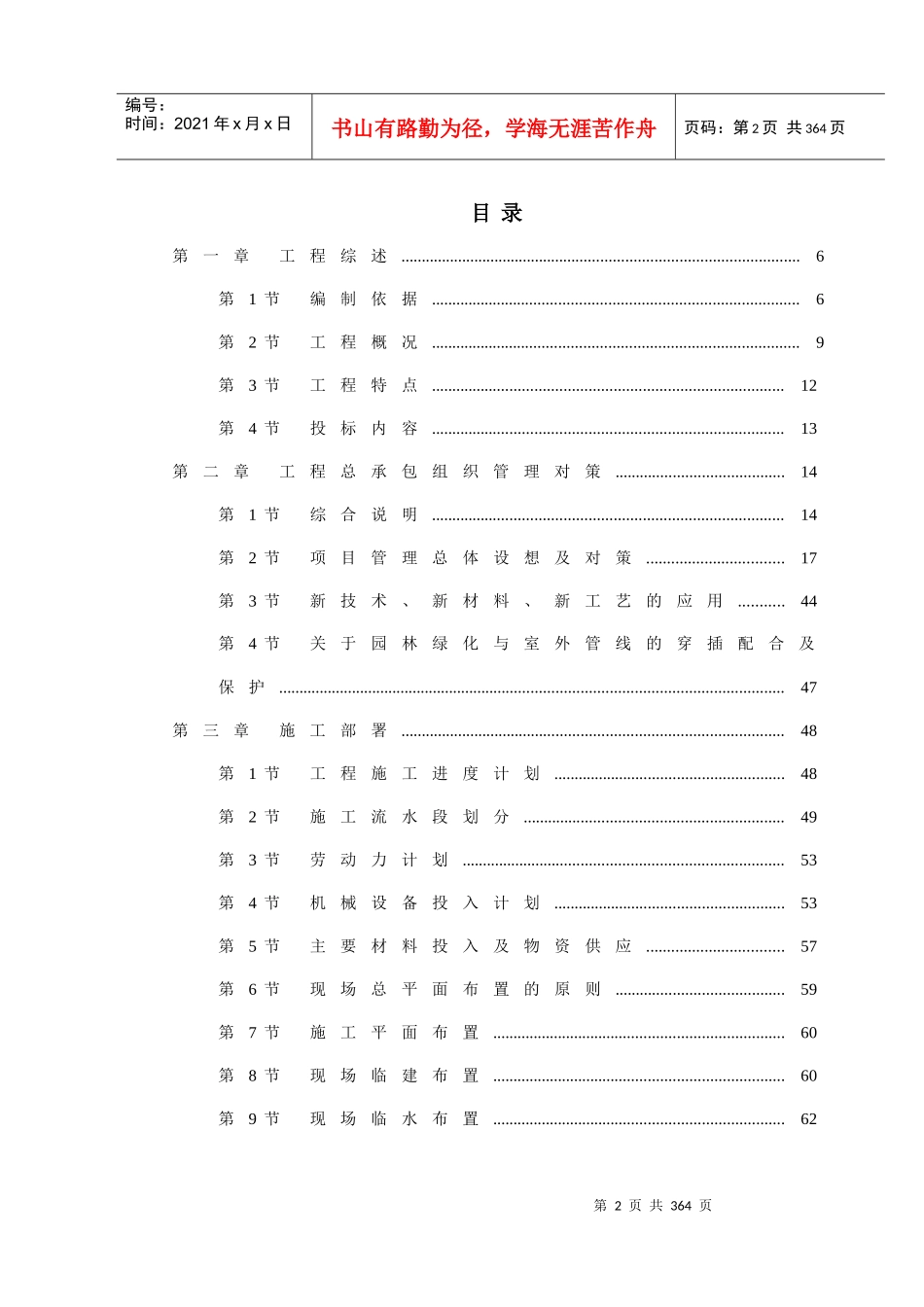 某建筑工程施工组织方案研讨_第3页